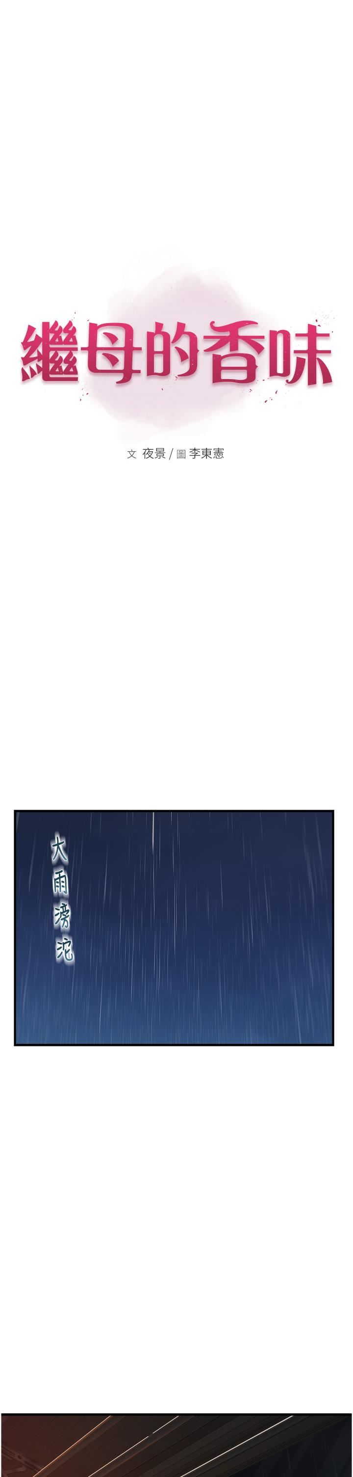 继母的香味第10话-「登大人」的副作用