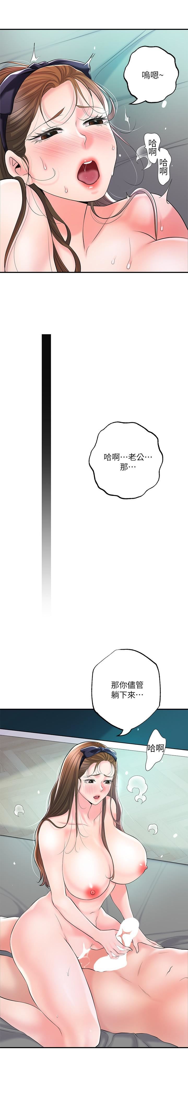 幸福督市第72话-小女子来服侍您