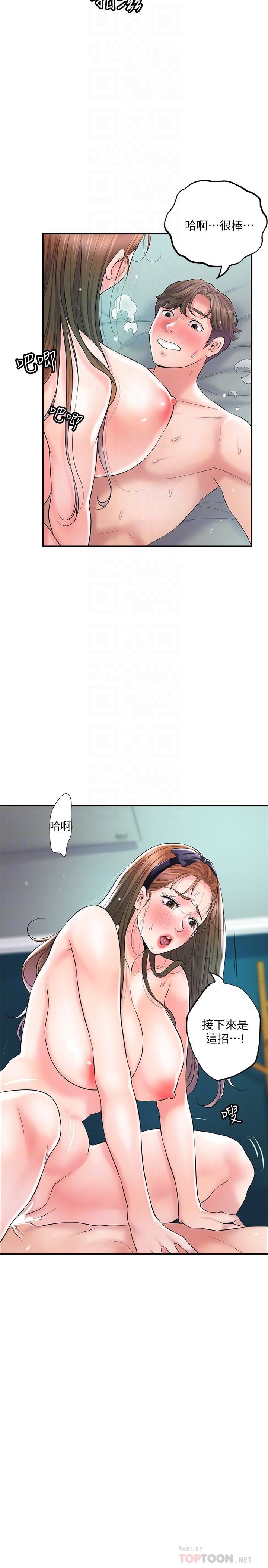 幸福督市第72话-小女子来服侍您