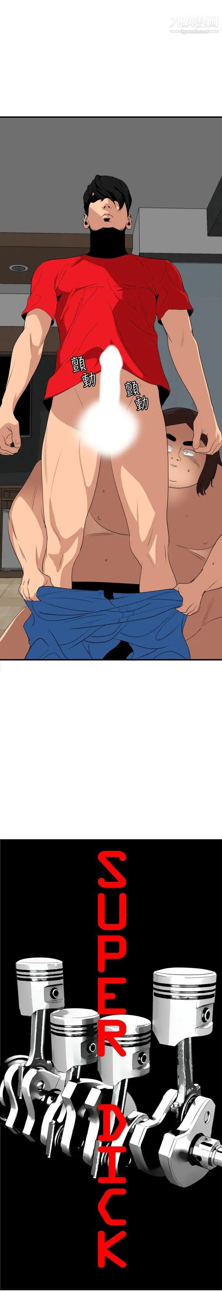 SuperDick第105话