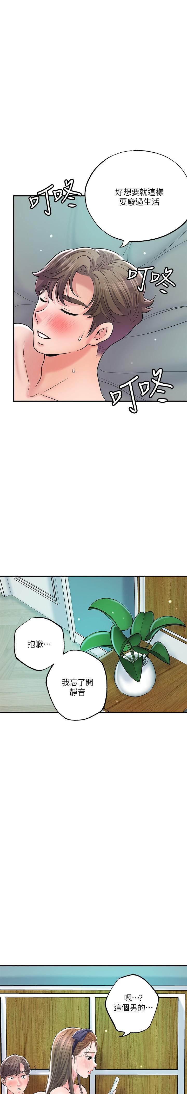 幸福督市第72话-小女子来服侍您