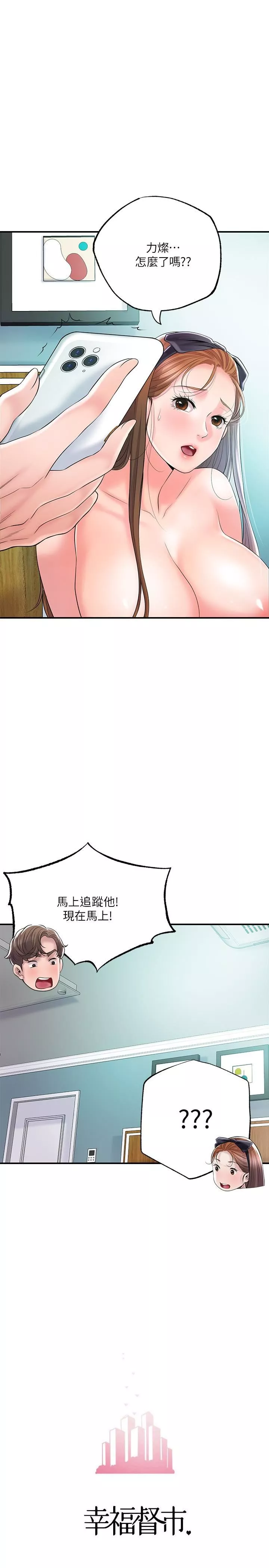 幸福督市-第72话-小女子来服侍您 - 图片 26