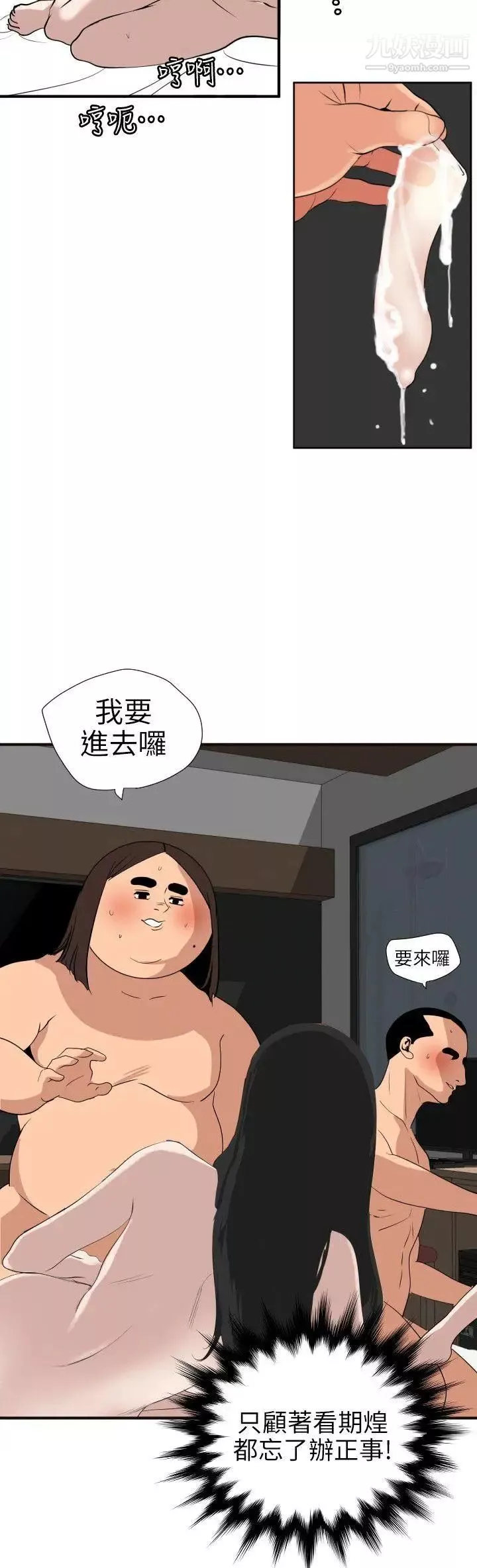 SuperDick-第105话 - 图片 17
