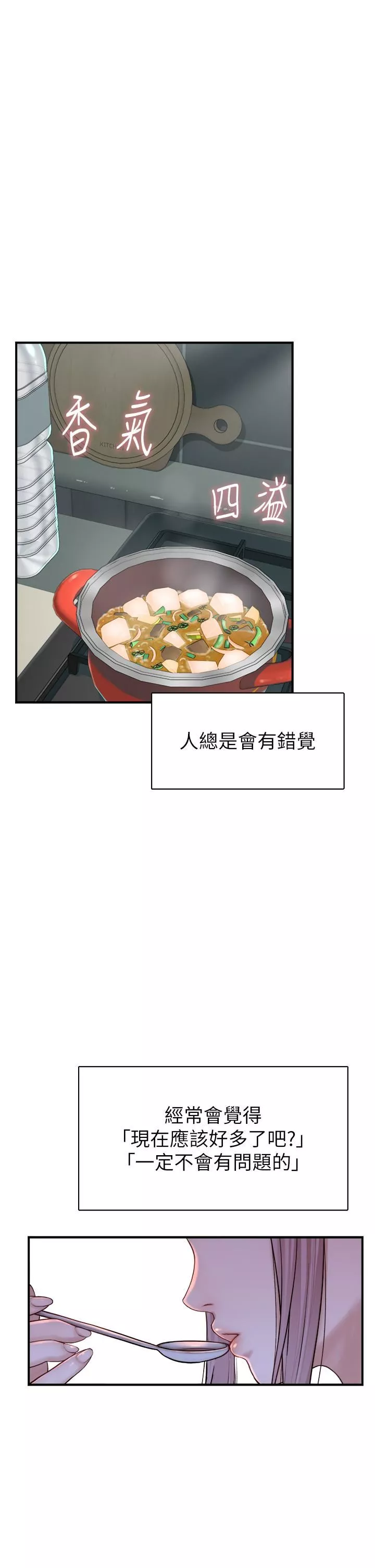 继母的香味-第10话-「登大人」的副作用 - 图片 41