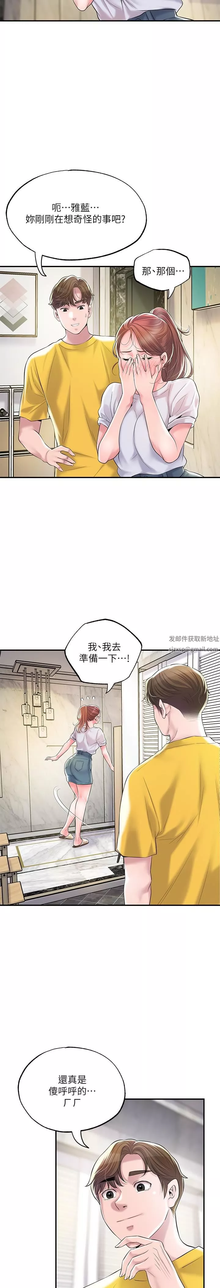 幸福督市第73話-在狹窄的更衣間辦事