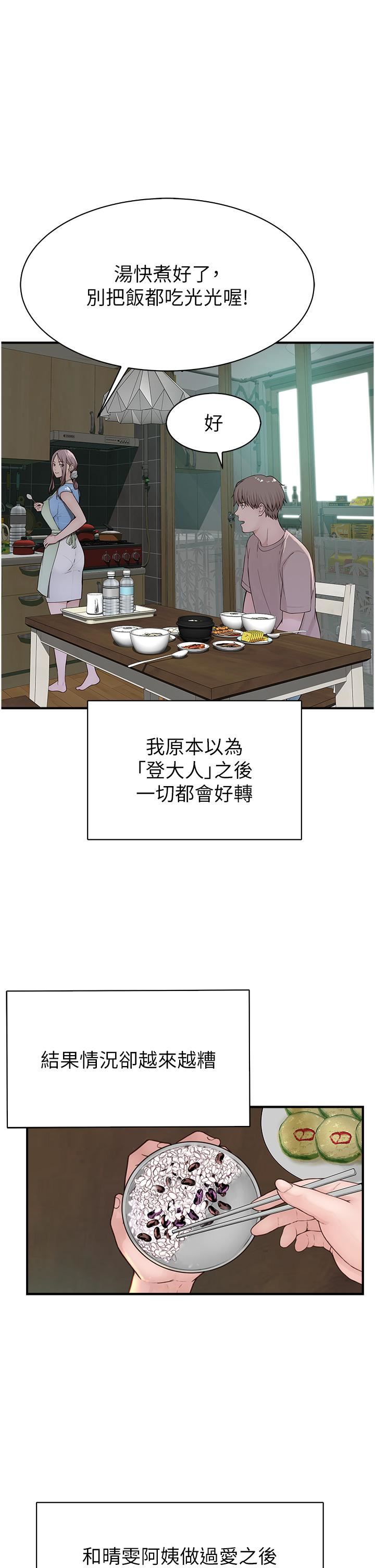 继母的香味第10话-「登大人」的副作用