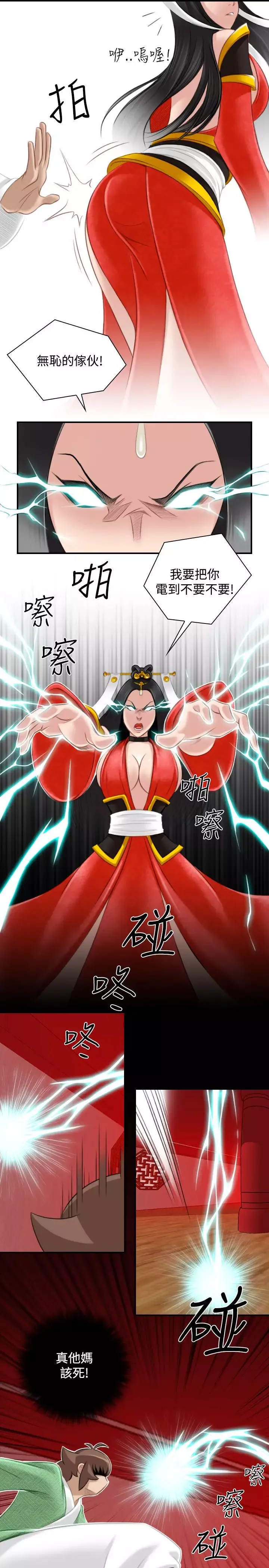 性感的高手們第41話