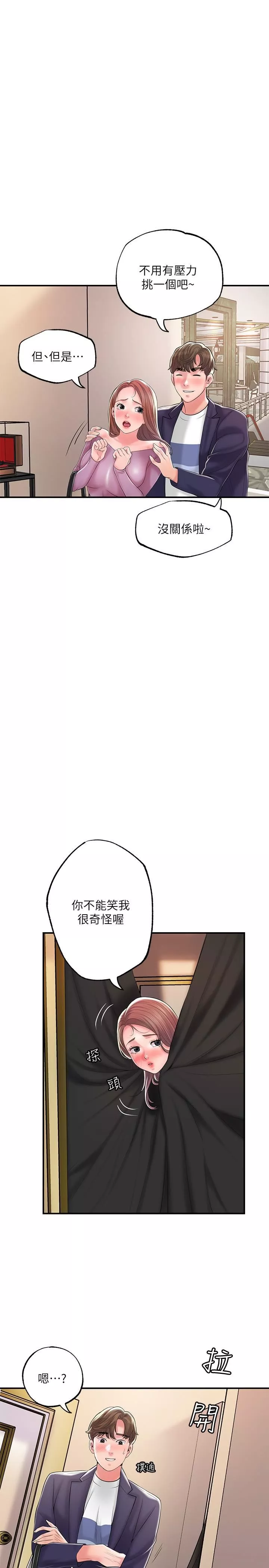幸福督市-第73话-在狭窄的更衣间办事 - 图片 13