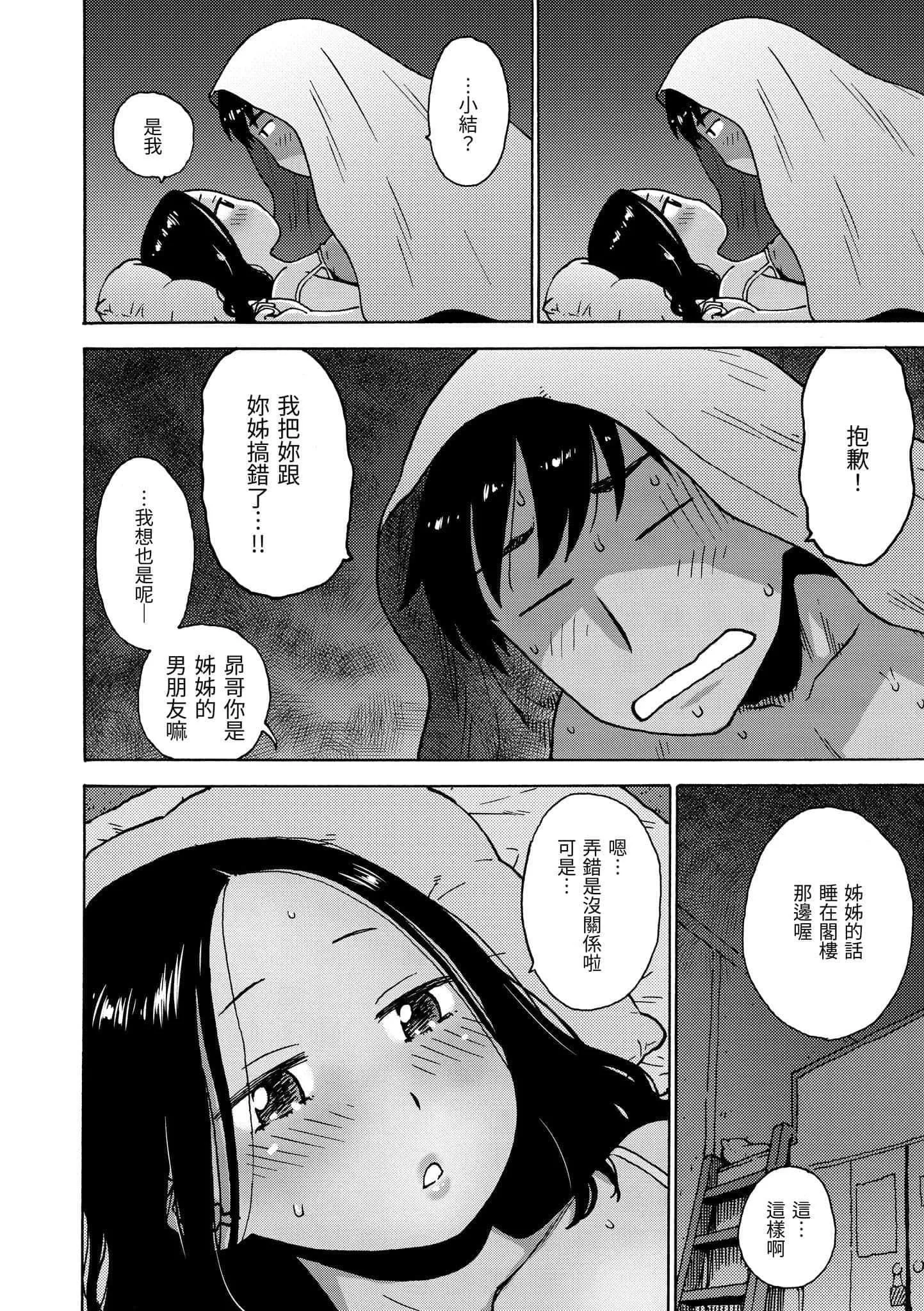 [かるま龙狼]裸空间の世界とか[中国翻訳][DL版]-[かるま龙狼]裸空间の世界とか[中国翻訳][DL版] - 图片 148