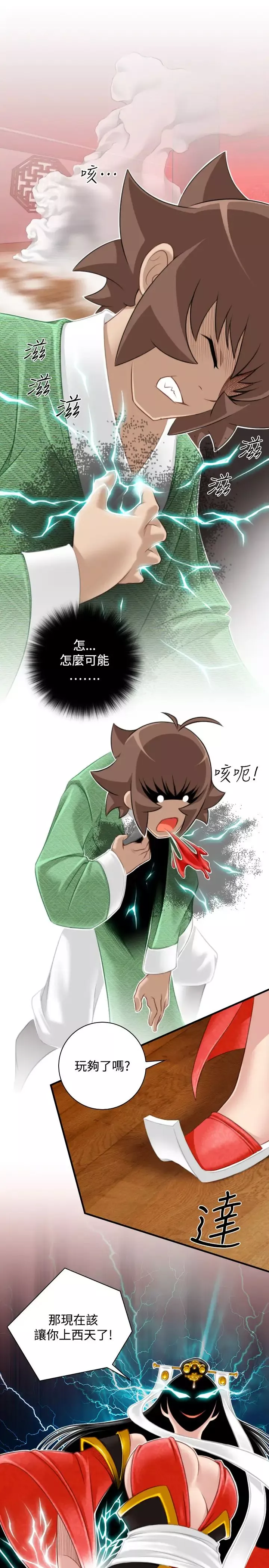 性感的高手們第41話
