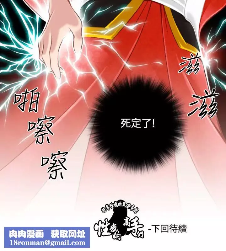 性感的高手们-第41话 - 图片 26