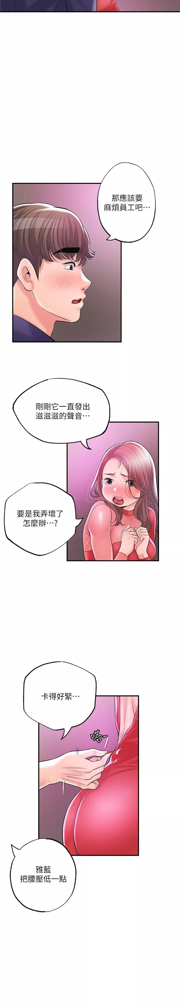 幸福督市第73話-在狹窄的更衣間辦事