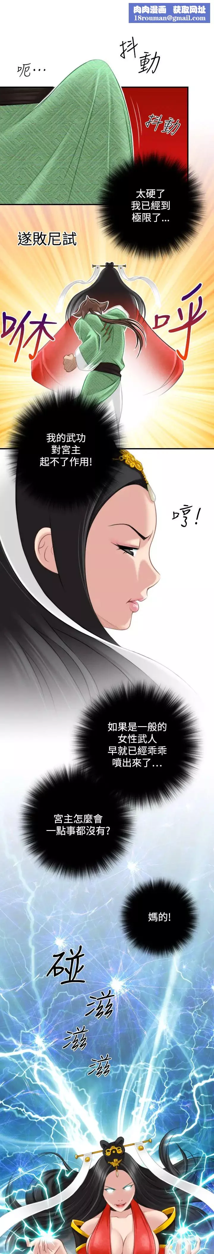性感的高手们-第42话 - 图片 1