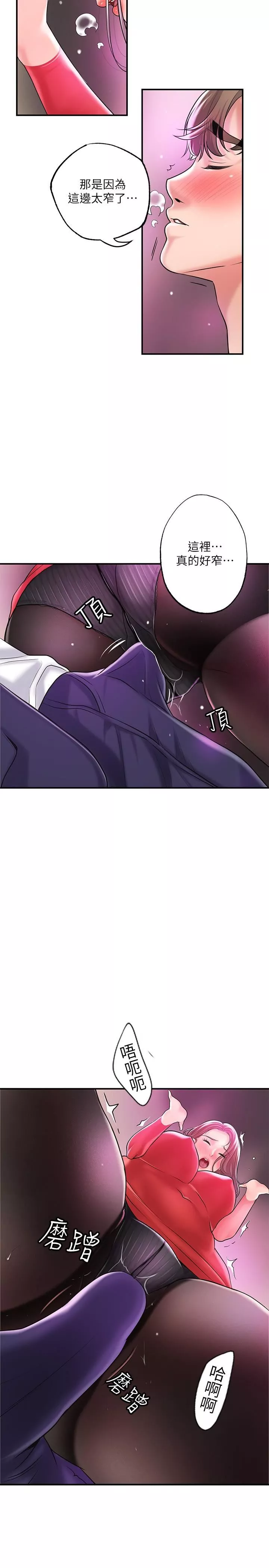 幸福督市第73話-在狹窄的更衣間辦事