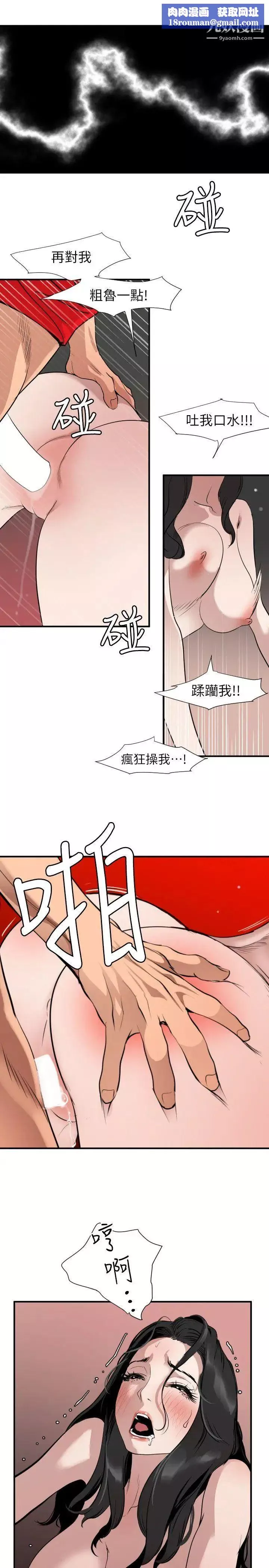 SuperDick-第106话 - 图片 12