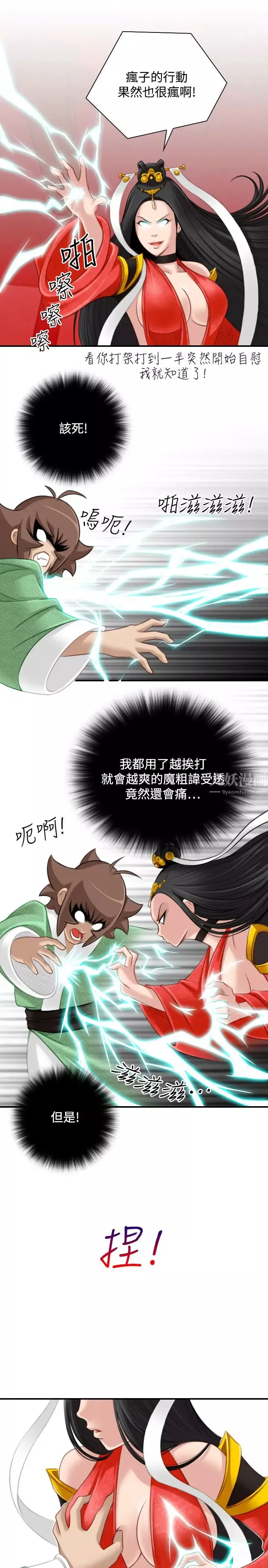 性感的高手们-第42话 - 图片 11