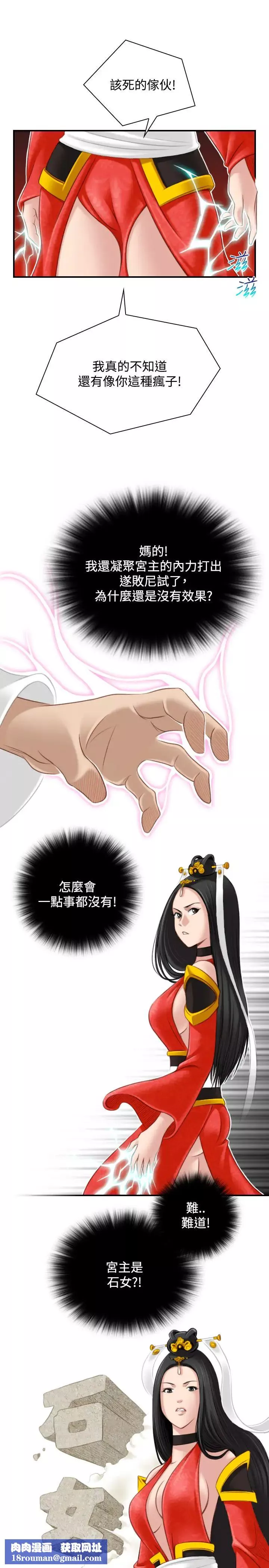 性感的高手们-第42话 - 图片 15