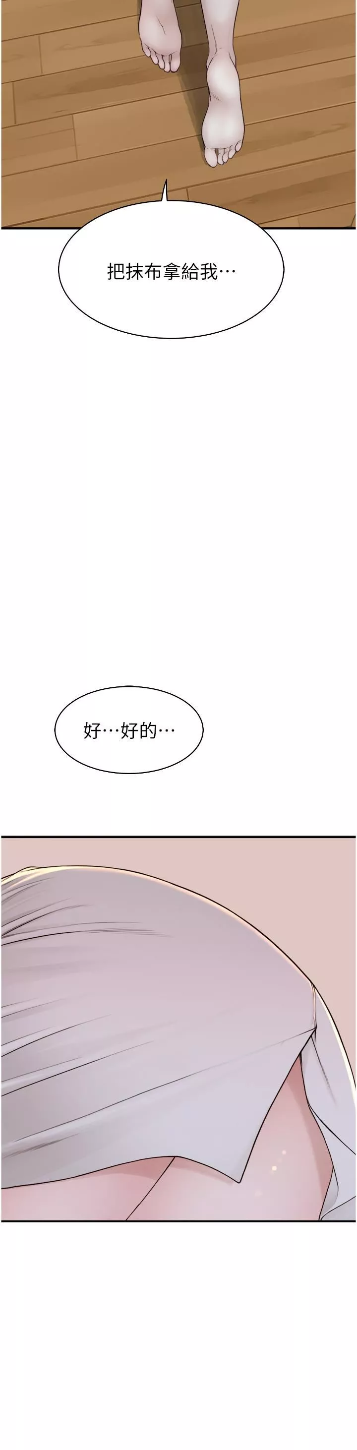 繼母的香味第11話-繼母的性感誘惑