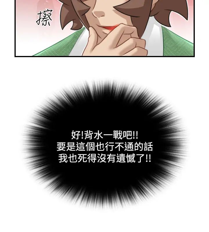 性感的高手們第42話