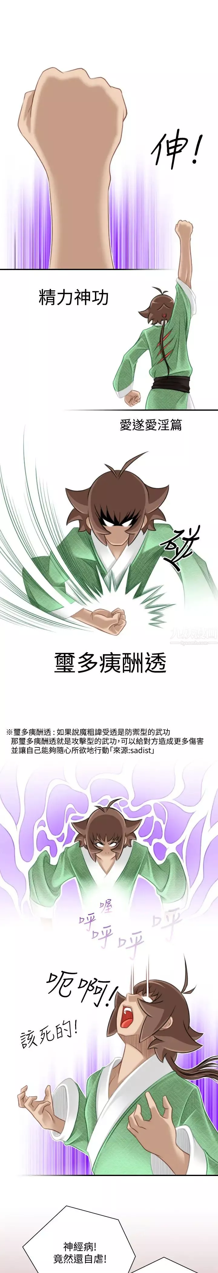 性感的高手们-第42话 - 图片 19