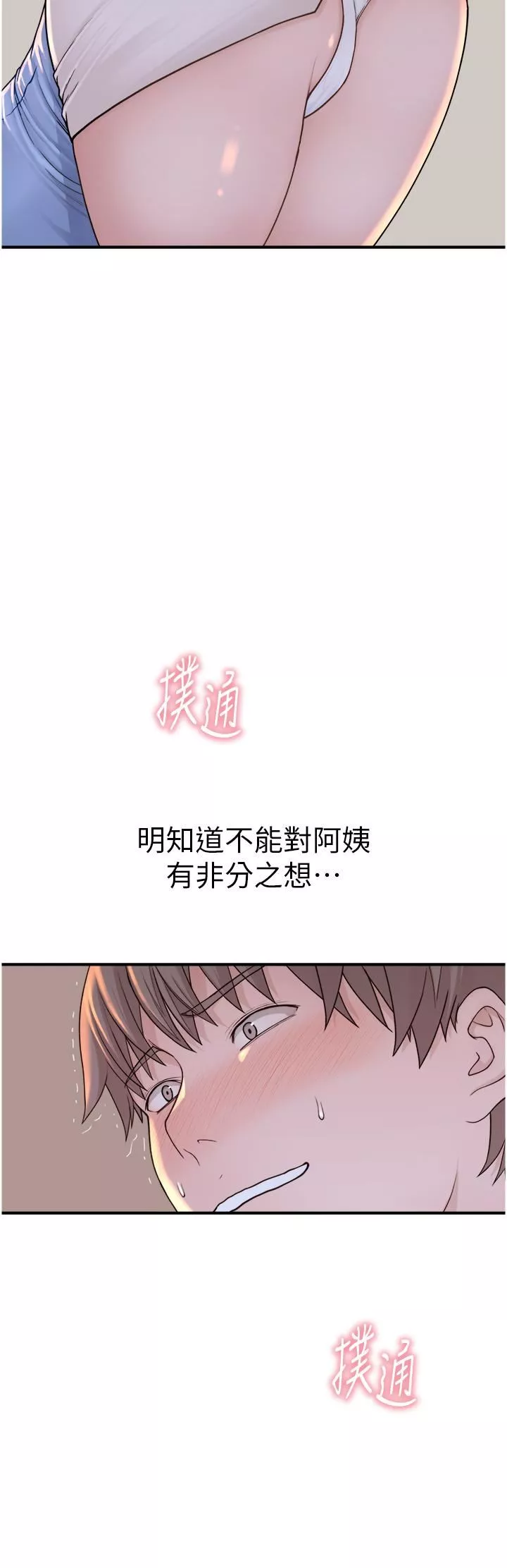 继母的香味-第11话-继母的性感诱惑 - 图片 17