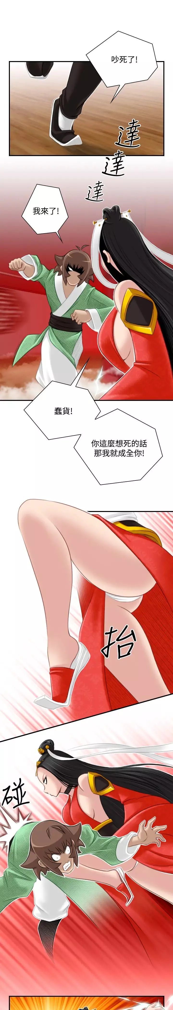 性感的高手们-第42话 - 图片 21