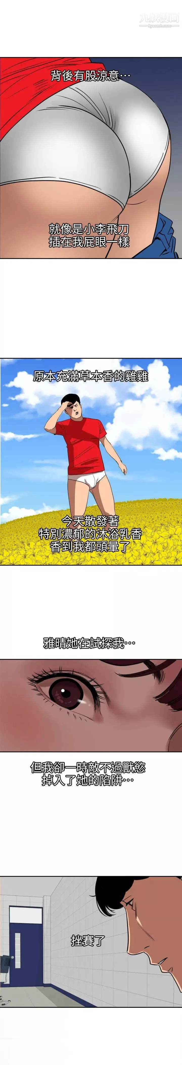 SuperDick第107話