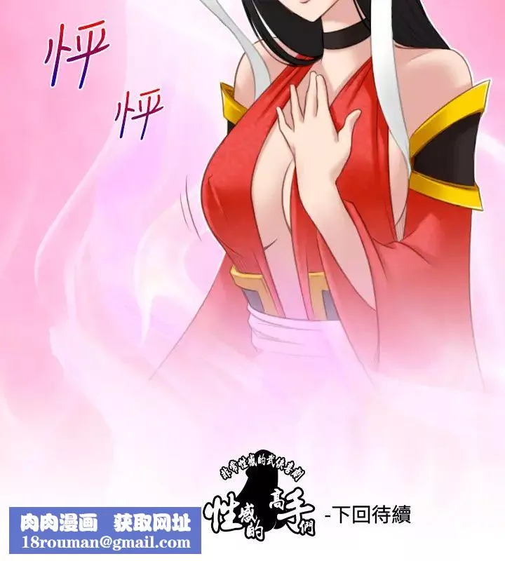 性感的高手们-第42话 - 图片 26