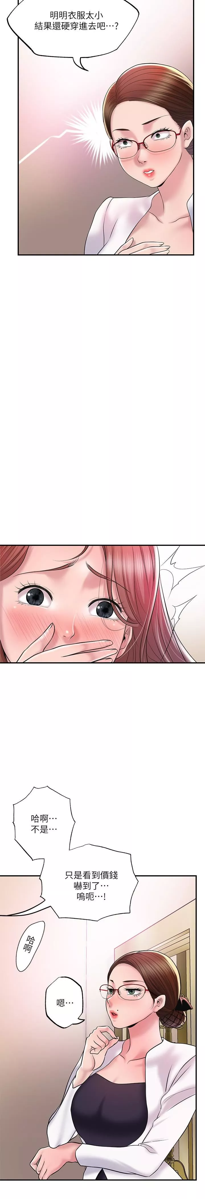 幸福督市第74話-妳不是喜歡被頂很深嗎?