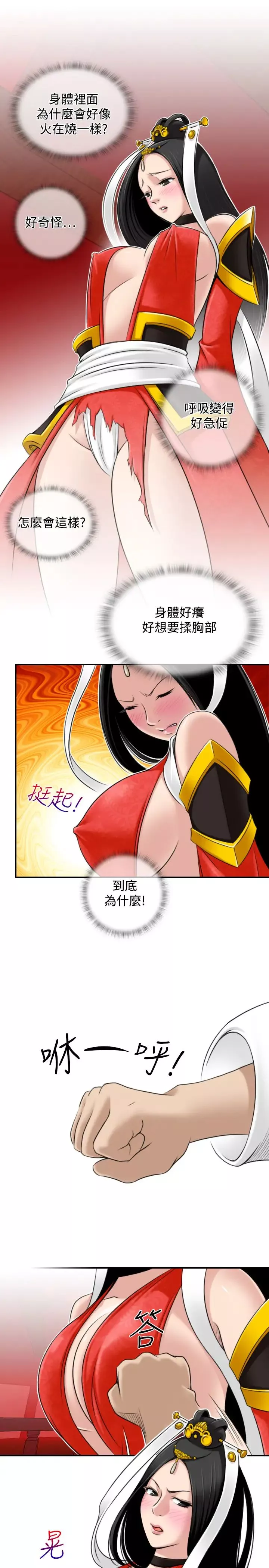 性感的高手们-第43话 - 图片 3