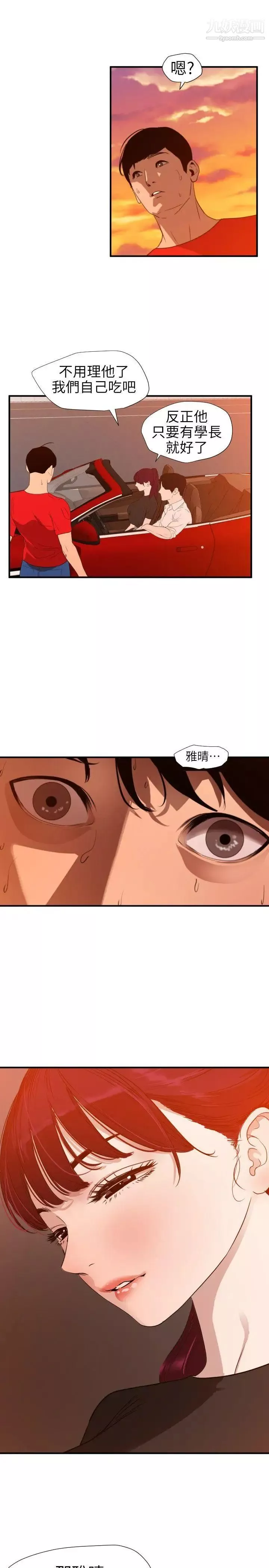SuperDick-第107话 - 图片 16