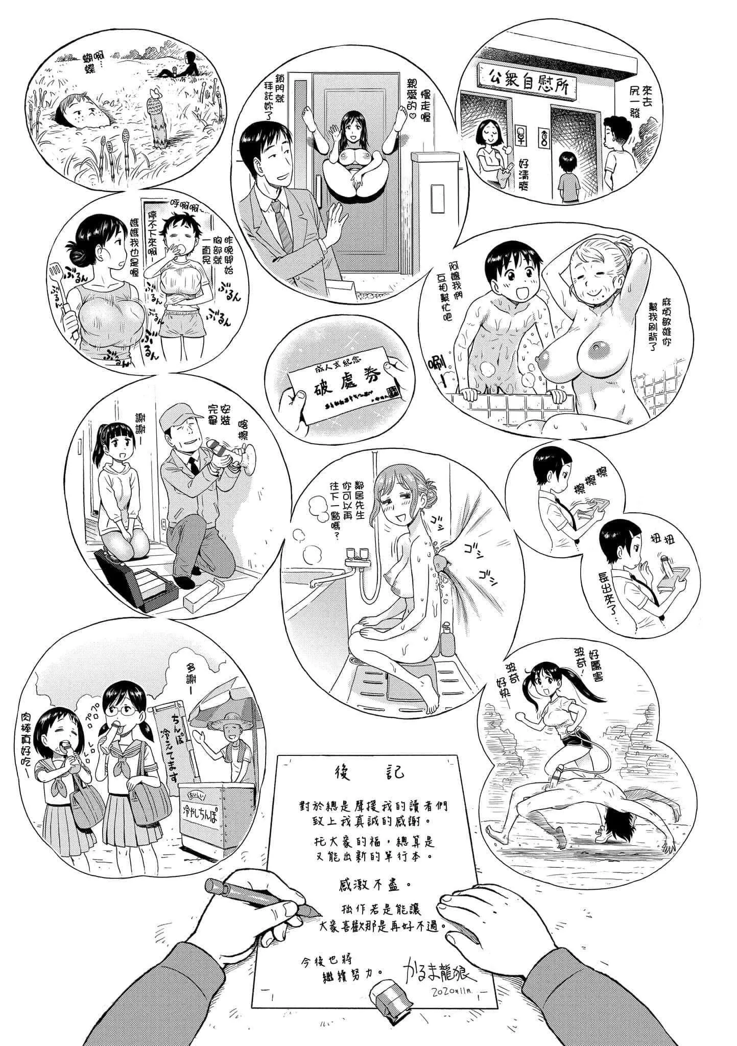 [かるま龙狼]裸空间の世界とか[中国翻訳][DL版]-[かるま龙狼]裸空间の世界とか[中国翻訳][DL版] - 图片 175