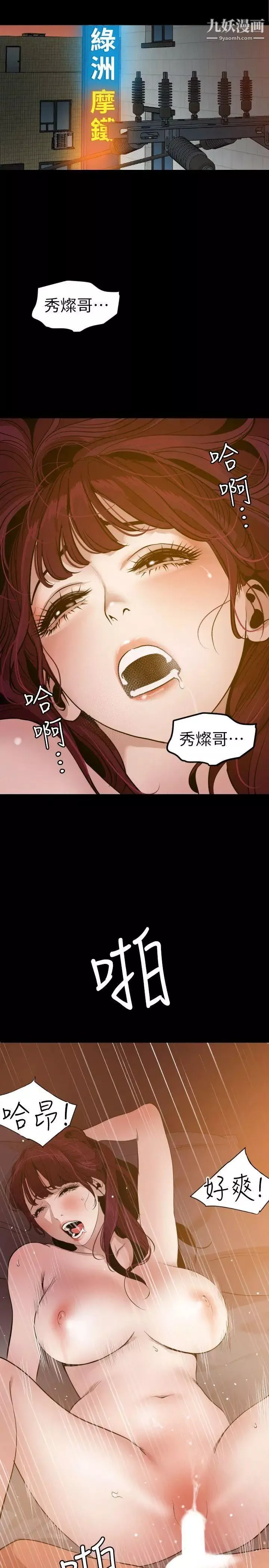 SuperDick-第107话 - 图片 19