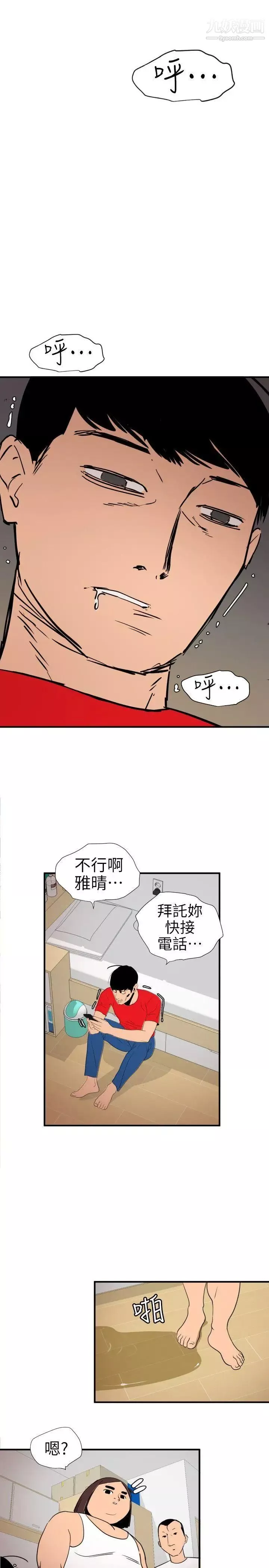 SuperDick-第107话 - 图片 21