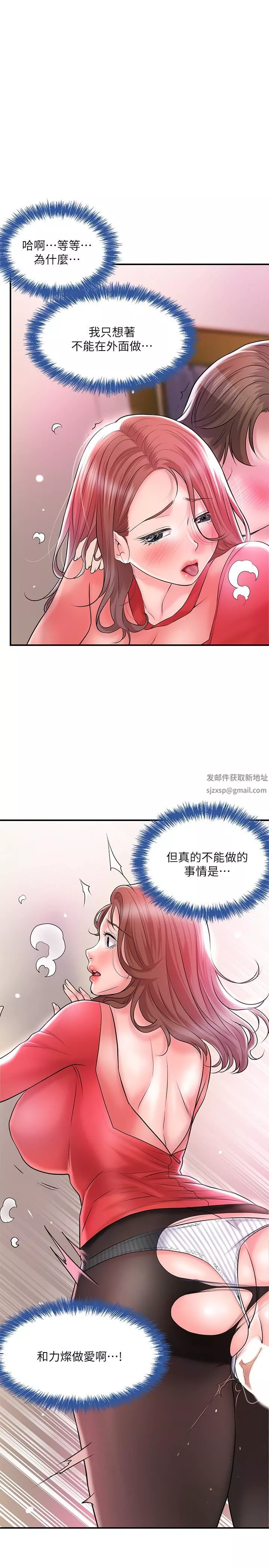 幸福督市第74話-妳不是喜歡被頂很深嗎?