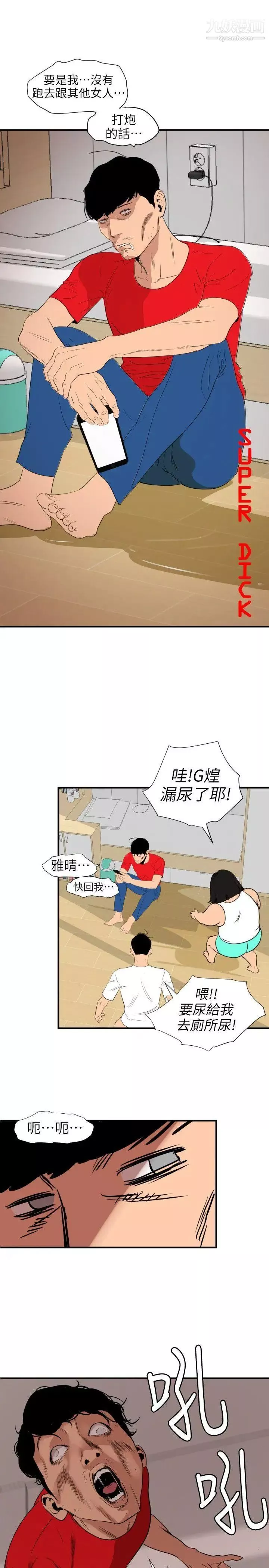 SuperDick-第108话 - 图片 4