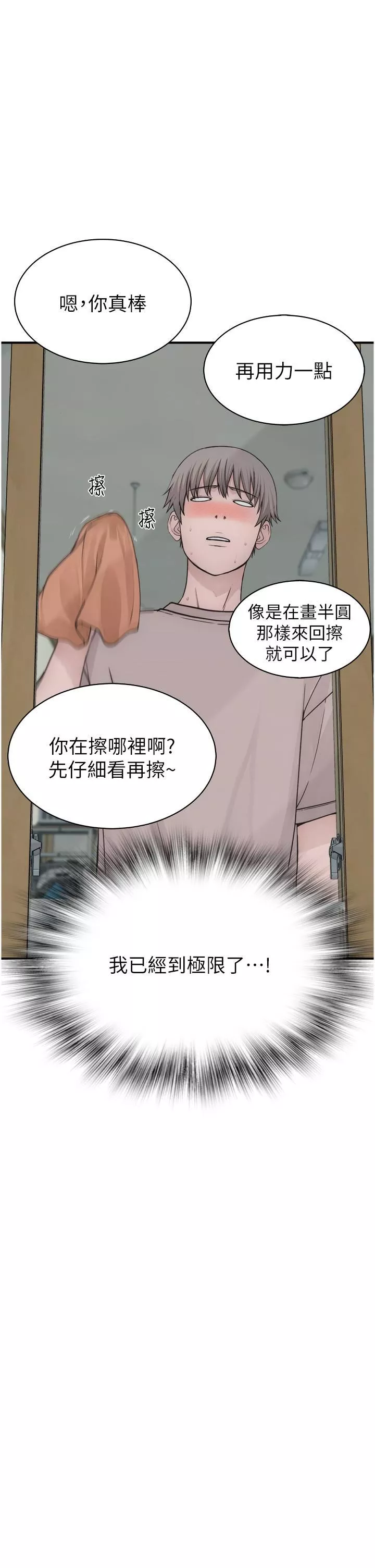 继母的香味-第11话-继母的性感诱惑 - 图片 43