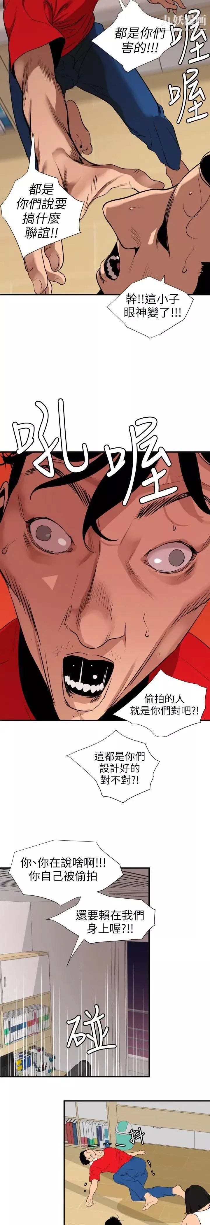 SuperDick-第108话 - 图片 5