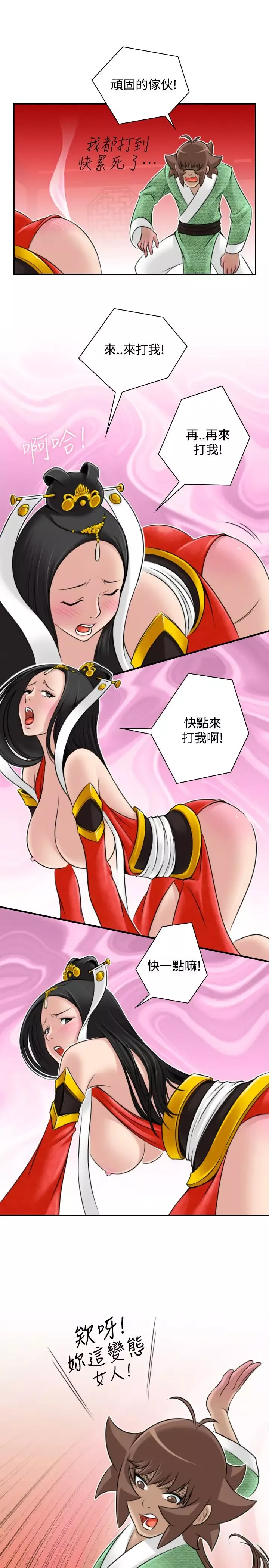 性感的高手们-第43话 - 图片 17