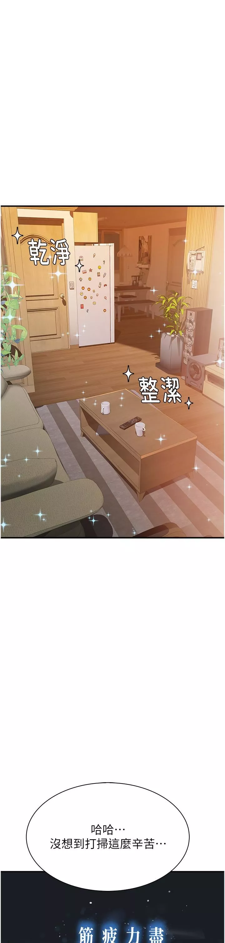 繼母的香味第11話-繼母的性感誘惑