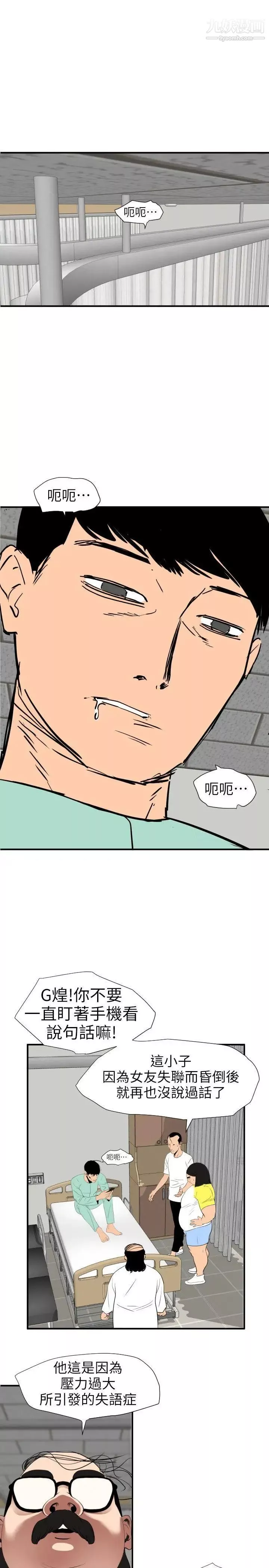 SuperDick-第108话 - 图片 12