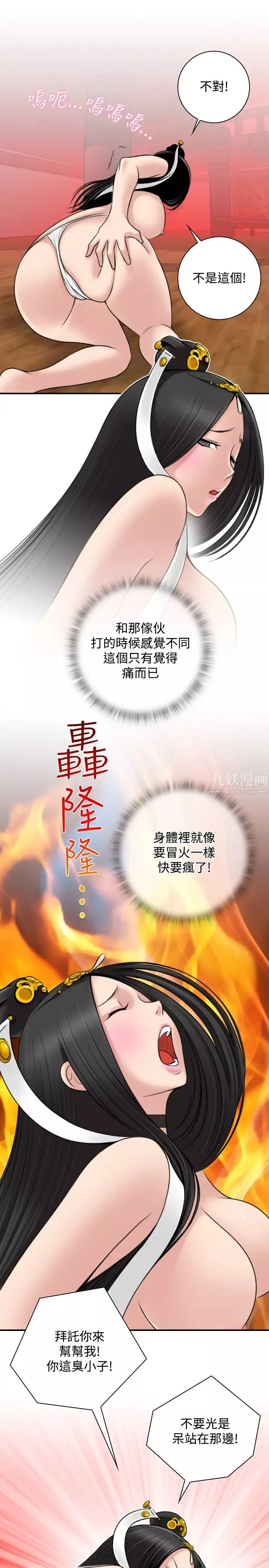 性感的高手們第43話