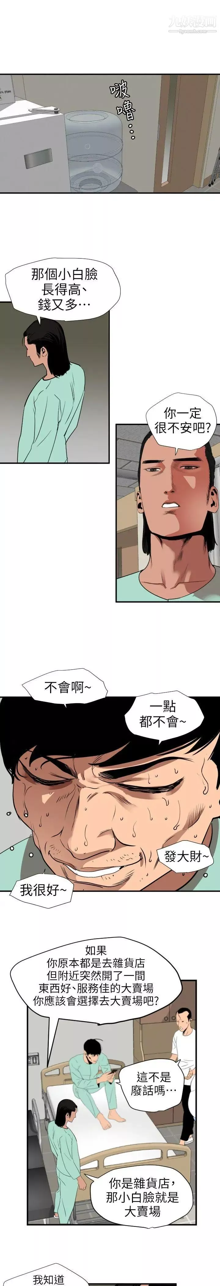 SuperDick-第108话 - 图片 16