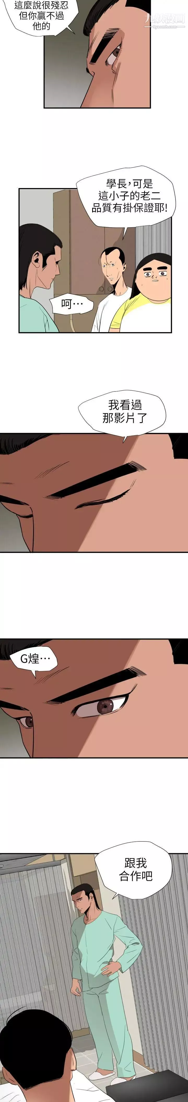 SuperDick-第108话 - 图片 17