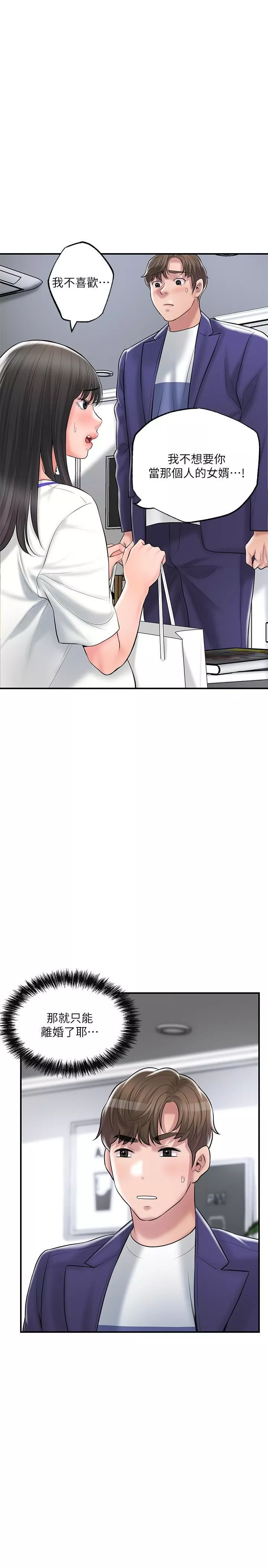 幸福督市第75話-爆乳女仆