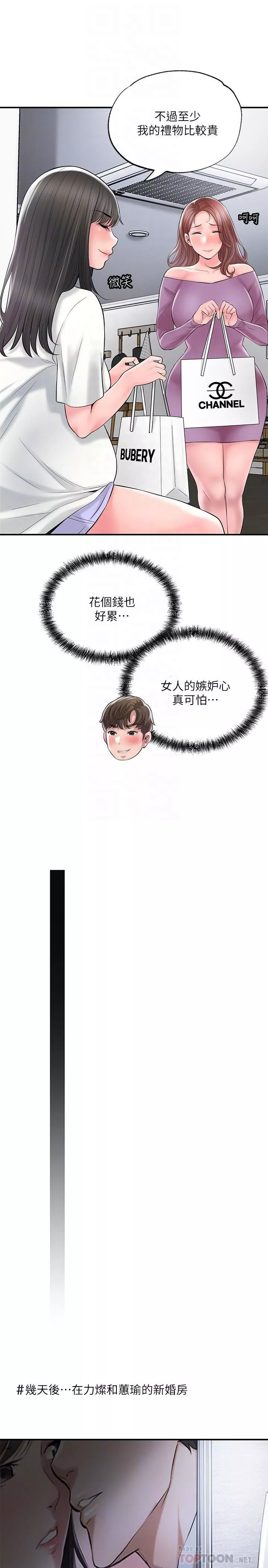 幸福督市第75話-爆乳女仆