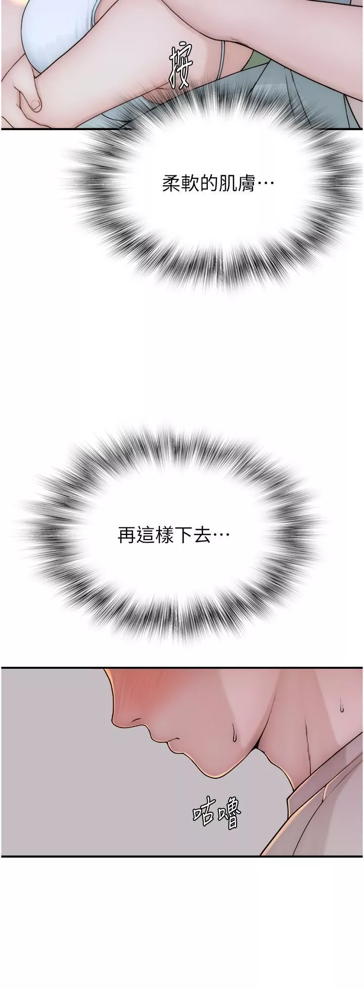 继母的香味-第11话-继母的性感诱惑 - 图片 61