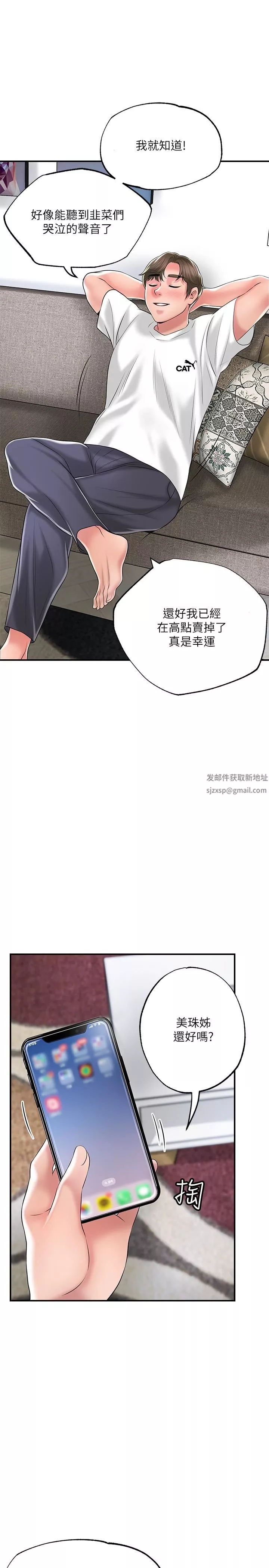 幸福督市第75話-爆乳女仆
