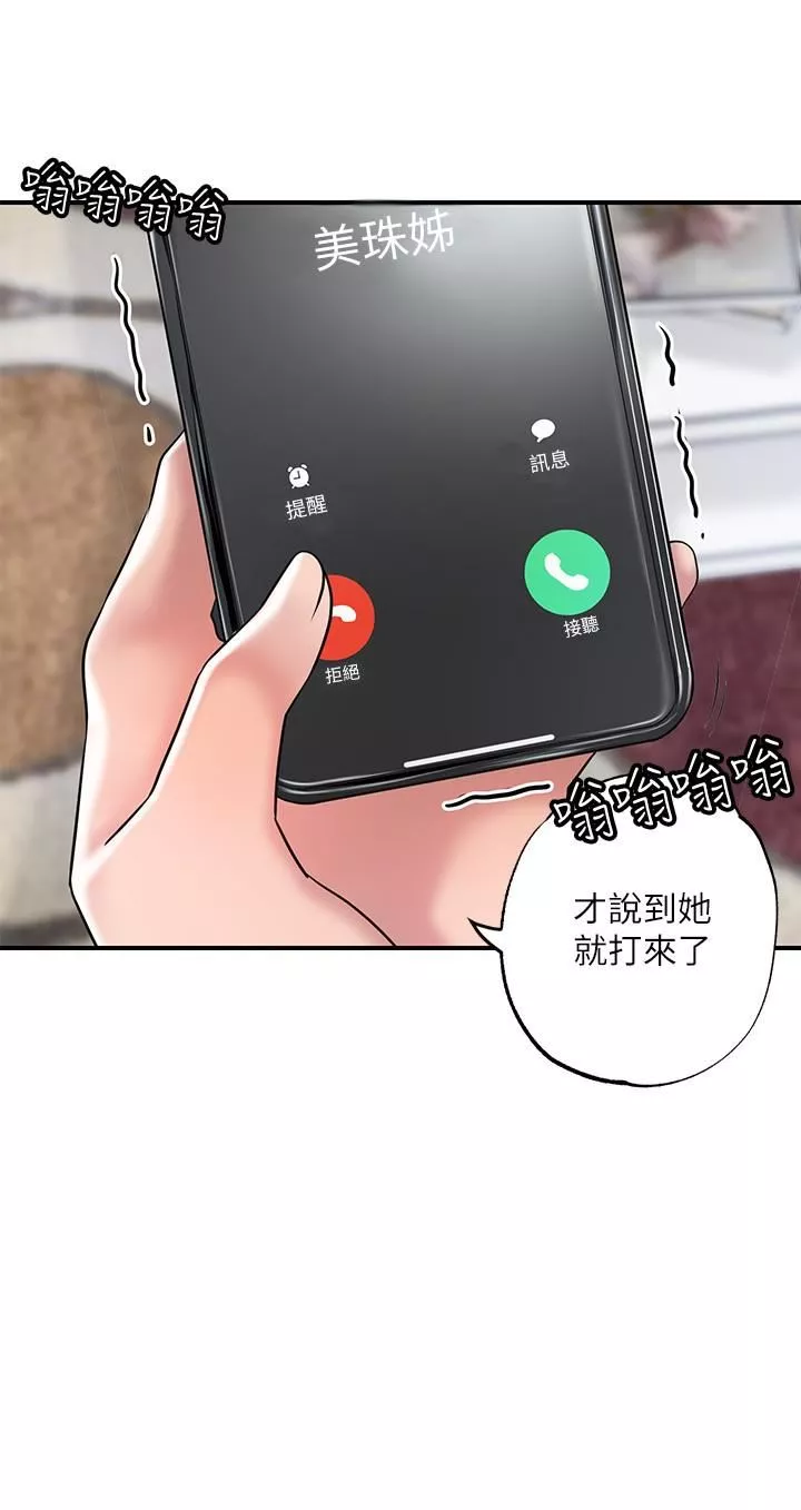 幸福督市-第75话-爆乳女仆 - 图片 23