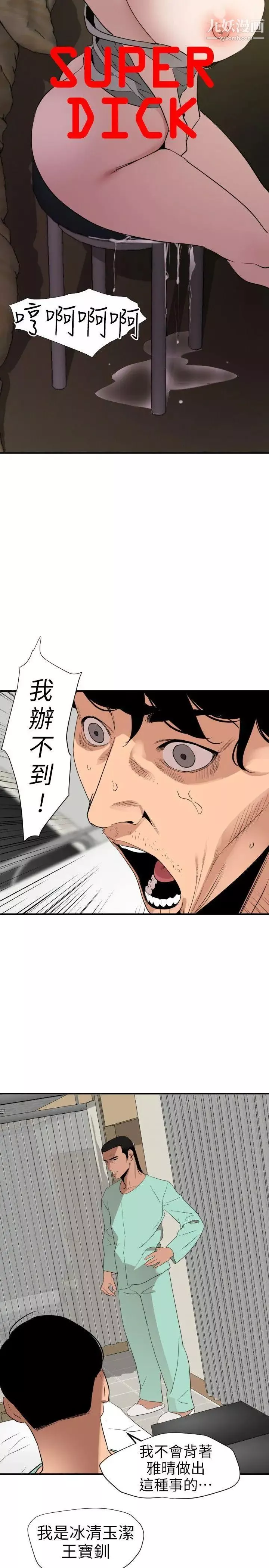 SuperDick第109話